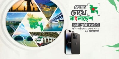 'Tomar Chokhe Bangladesh': Photo contest offers chance to win iPhone 14, motorbike