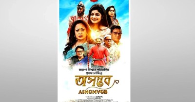 Aruna Biswas’s debut film 'Ashomvob' releases