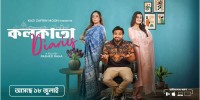 Sreelekha Mitra’s ‘Kolkata Diaries’ set to premiere July 18 on Bongo