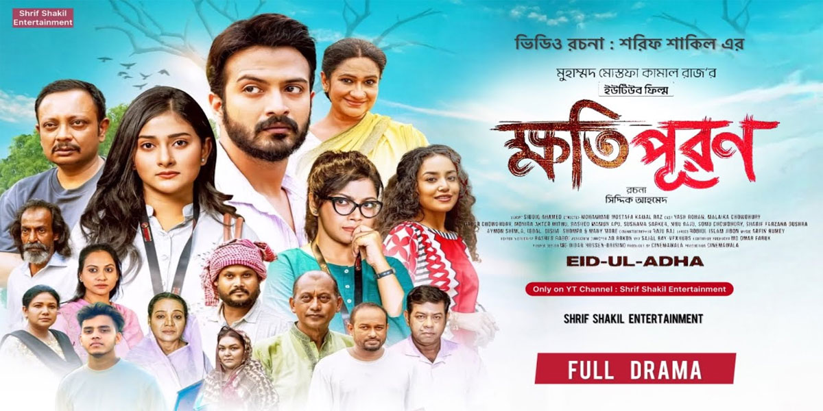 Yash Rohan and Malaika team up for ‘Khotipuron’ on Eid