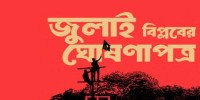 Interim govt finalises draft of July Proclamation