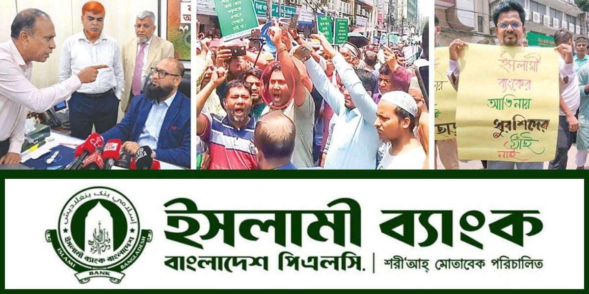 Islami Bank staff join movement in guise of customers!