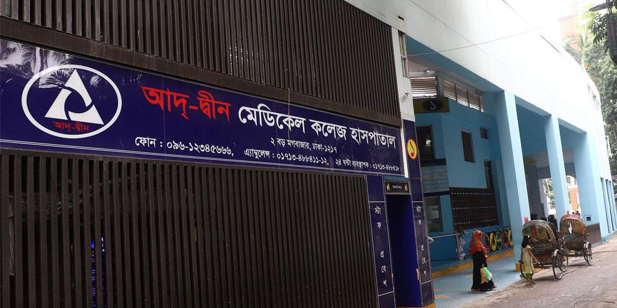 Ad-Din Hospital’s licence cancelled